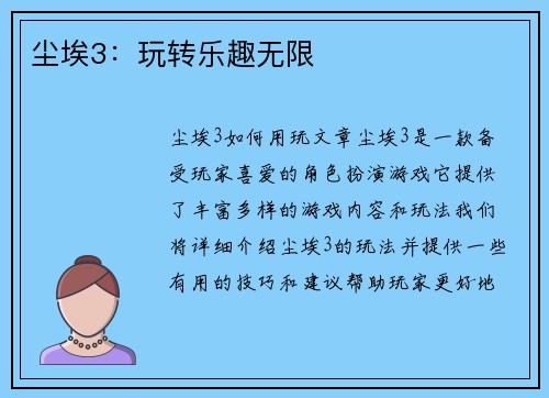 尘埃3：玩转乐趣无限