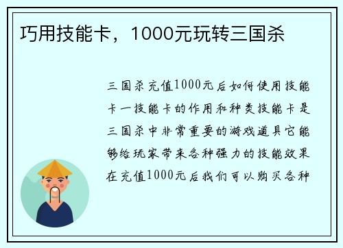 巧用技能卡，1000元玩转三国杀