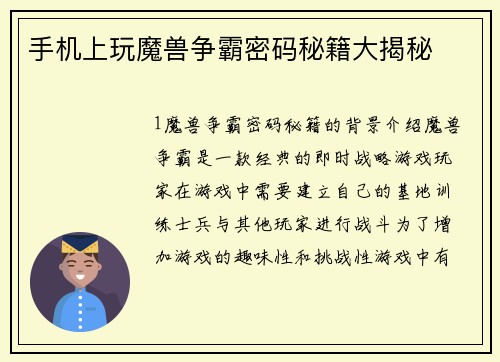 手机上玩魔兽争霸密码秘籍大揭秘